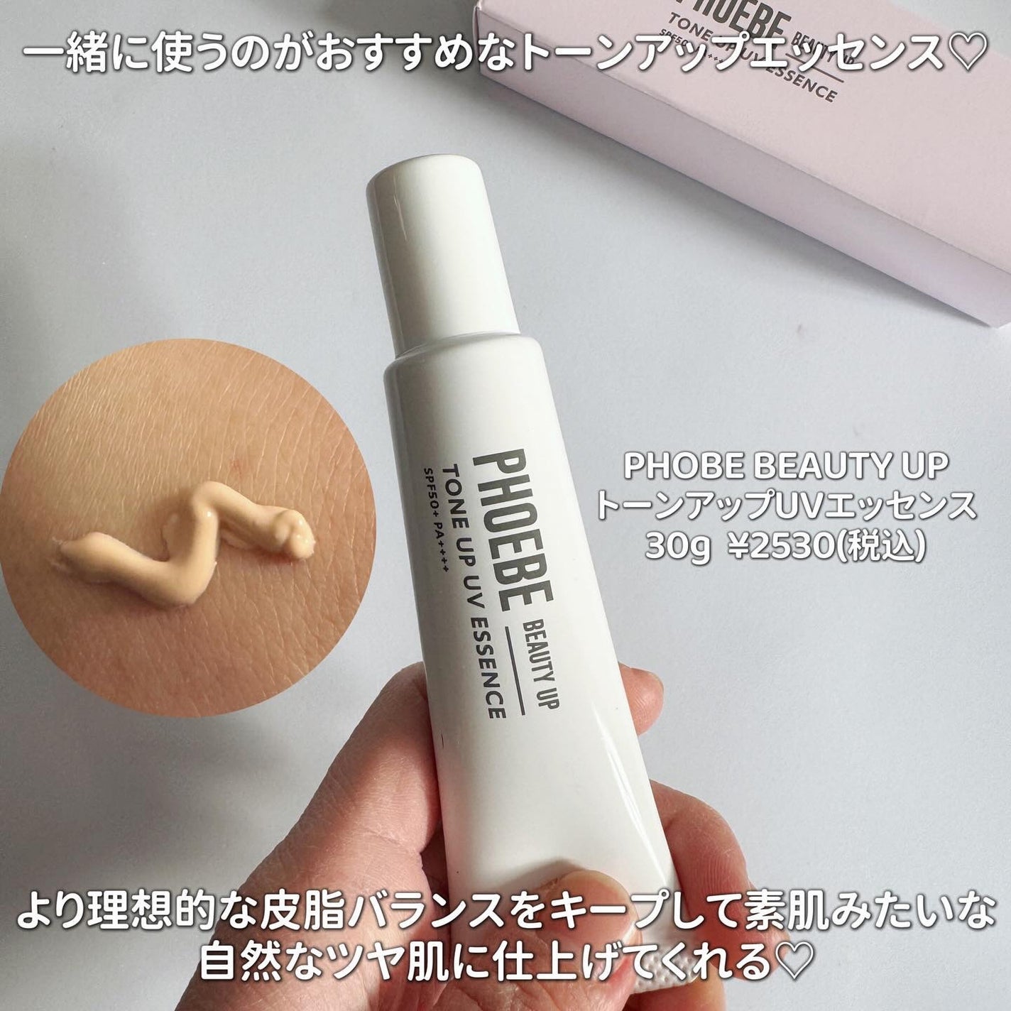 トーンアップUVエッセンス/PHOEBE BEAUTY UP/化粧下地を使ったクチコミ(5枚目)