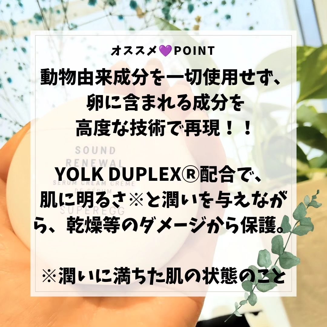 サウンド リニューアル セラムクリーム/SUPEREGG /フェイスクリームを使ったクチコミ（2枚目）