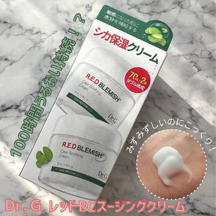 レッドブレミッシュ クリアスージングクリーム/Dr.G/フェイスクリームを使ったクチコミ(1枚目)