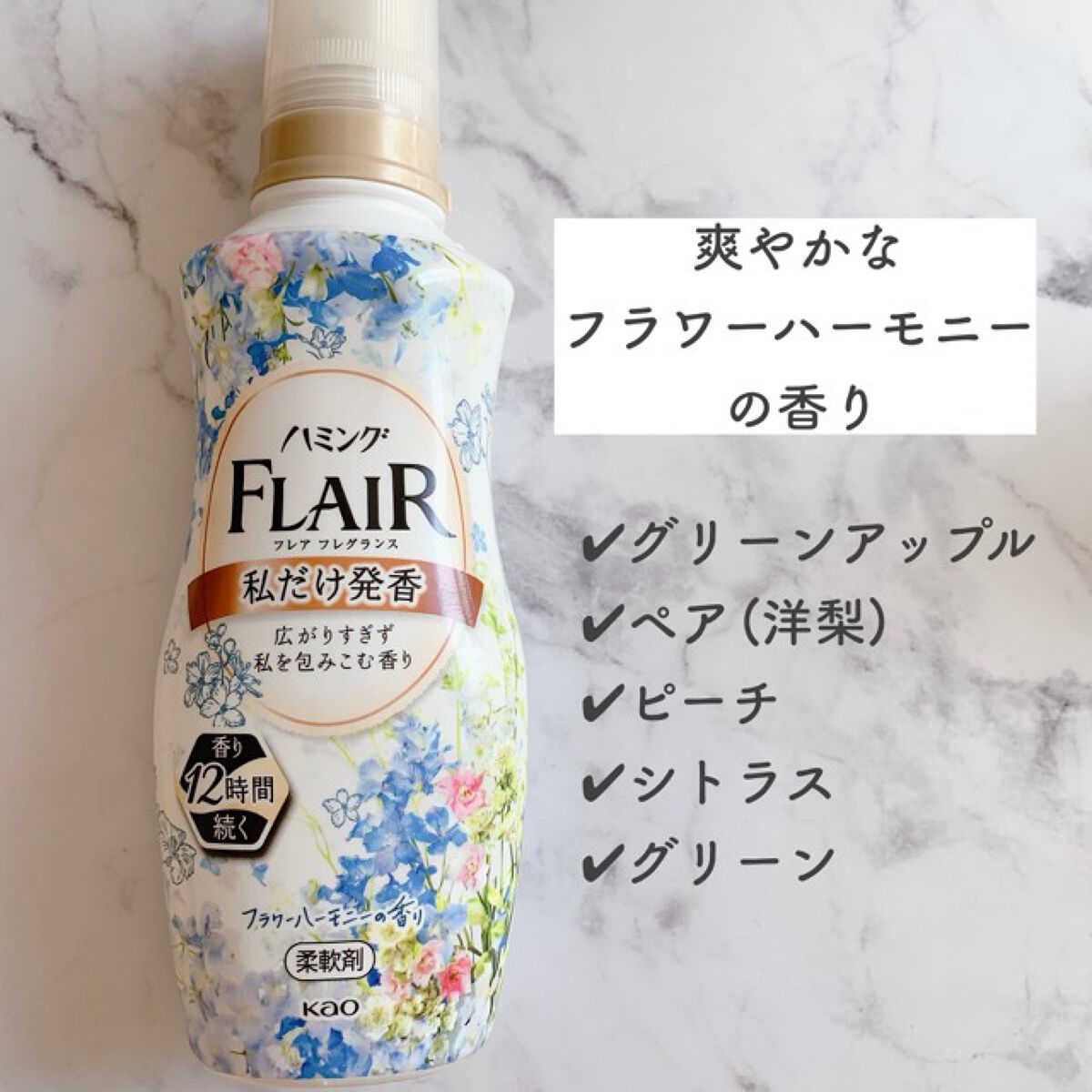 ハミング フレア フレグランス フラワーハーモニーの香り/ハミングフレア/柔軟剤を使ったクチコミ(2枚目)