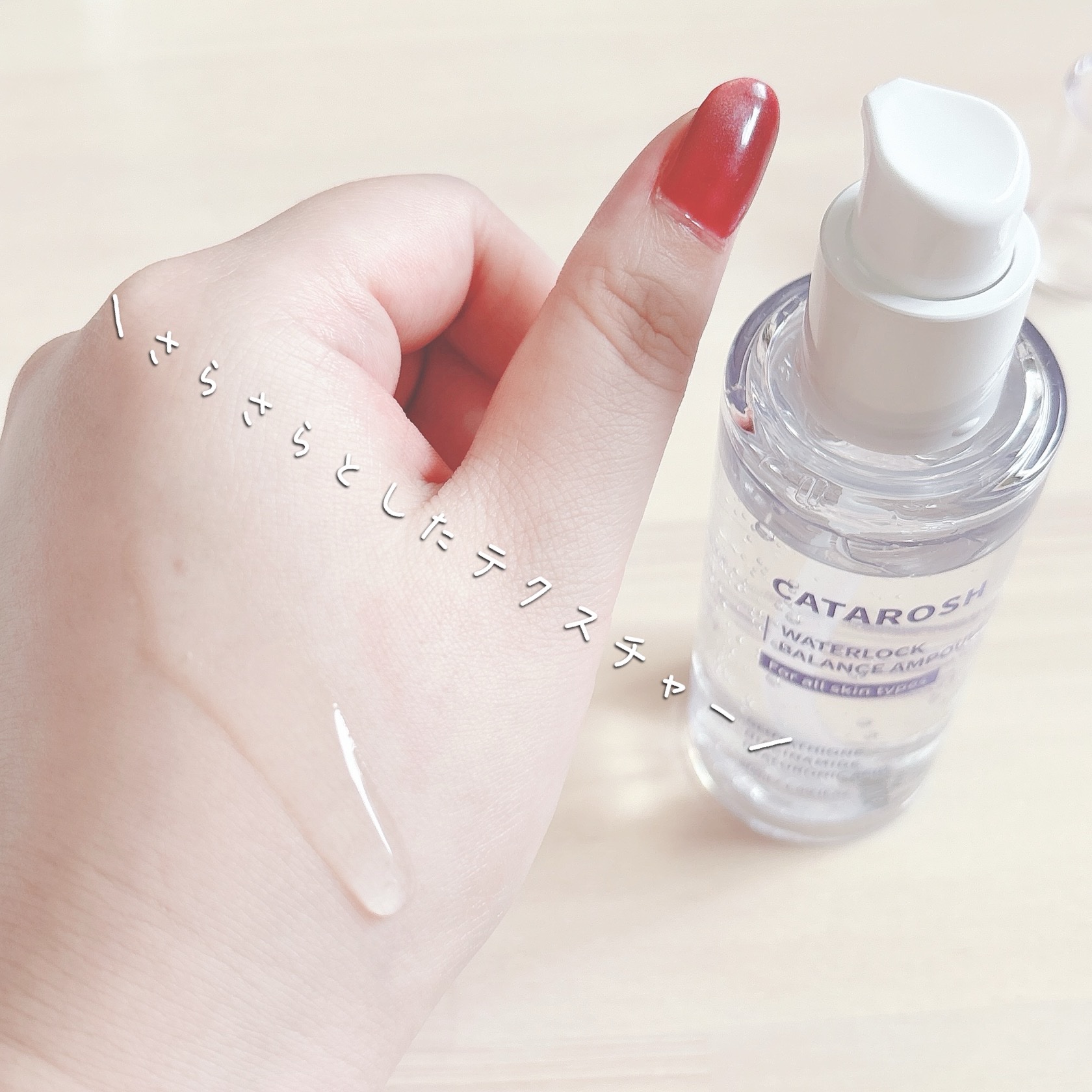 ウォーターロックバランスアンプル/CATAROSH/美容液を使ったクチコミ（3枚目）