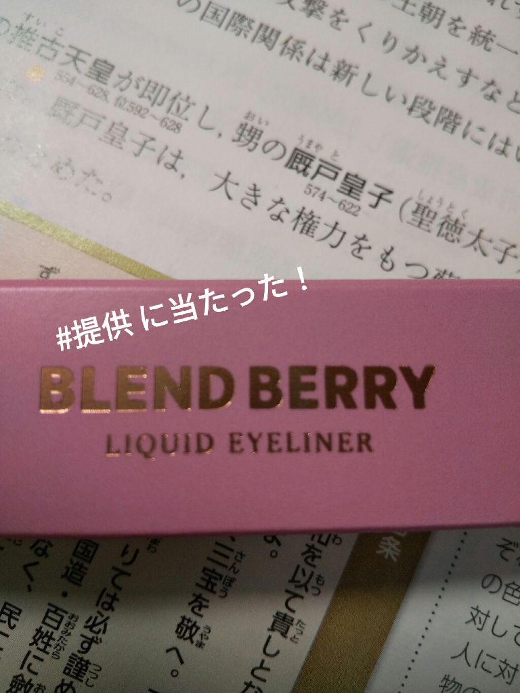 プレイフル リキッドアイライナー/BLEND BERRY/リキッドアイライナーを使ったクチコミ（1枚目）