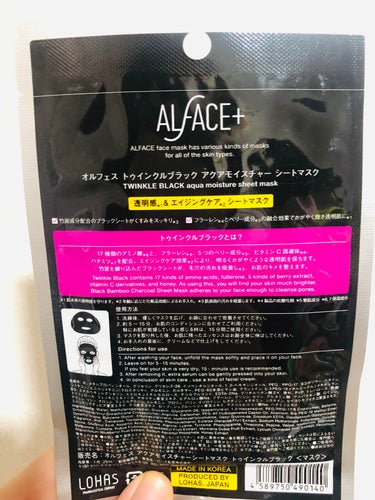 トゥインクルブラック アクアモイスチャーシートマスク 1枚/ALFACE+/シートマスク・パックを使ったクチコミ（2枚目）