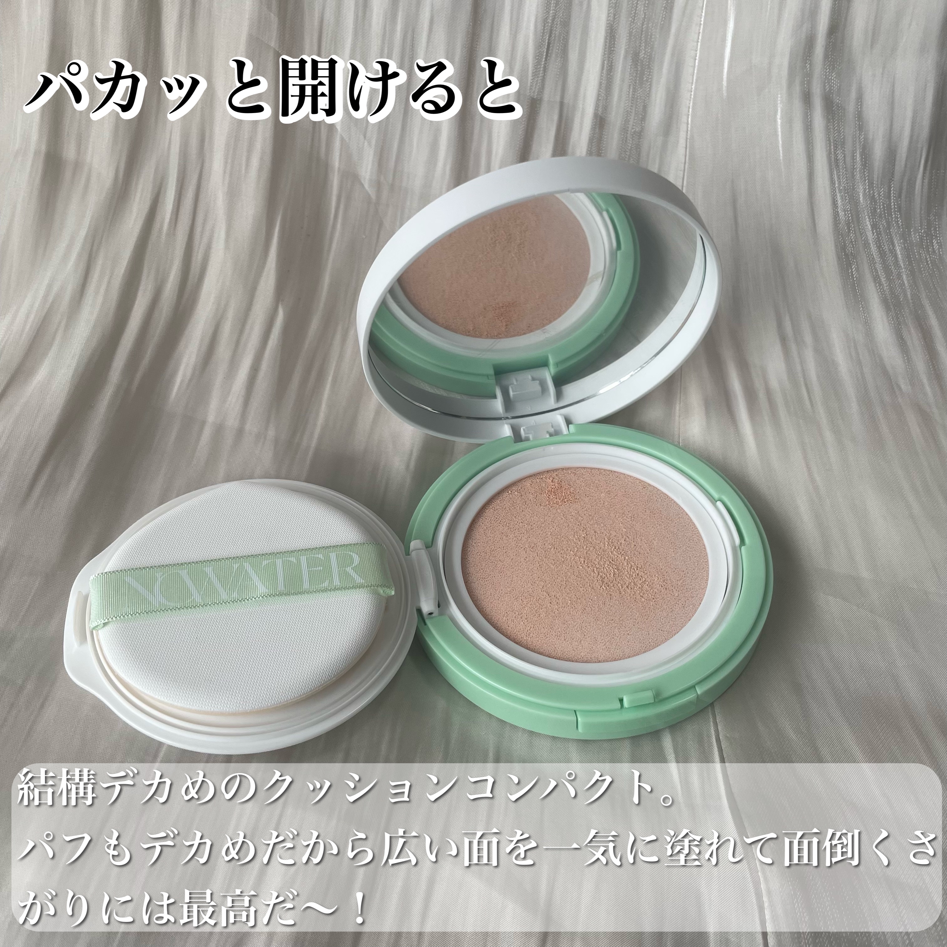 ティーツリーデイデイトーンアップサンクッション/NOWATER/日焼け止めローションを使ったクチコミ（3枚目）