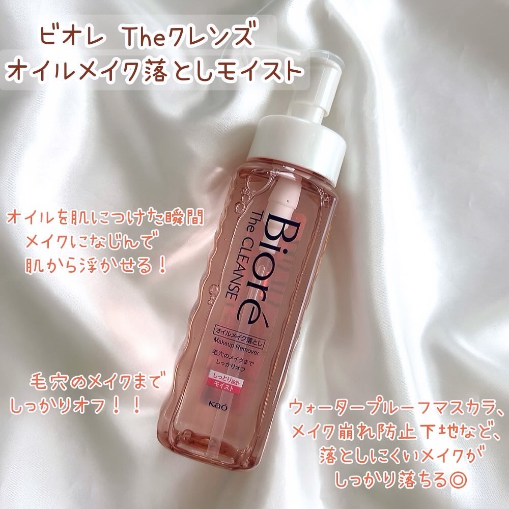 The クレンズ オイルメイク落とし/ビオレ/オイルクレンジングを使ったクチコミ（2枚目）