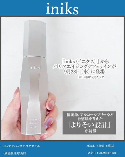 アドバンスバリア セラム (敏感肌用美容液)/iniks/美容液を使ったクチコミ(2枚目)