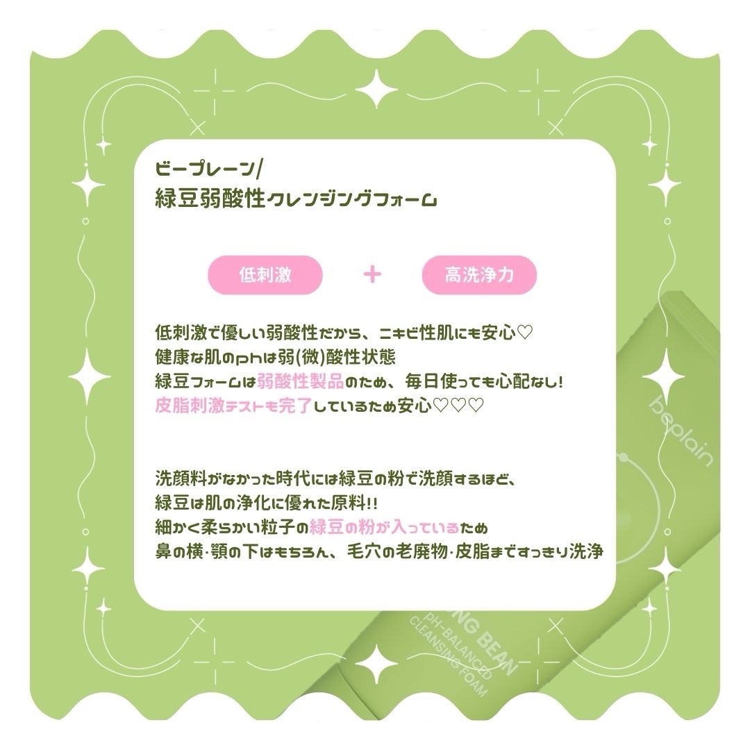 緑豆弱酸性クレンジング/beplain/クレンジングクリームを使ったクチコミ（2枚目）