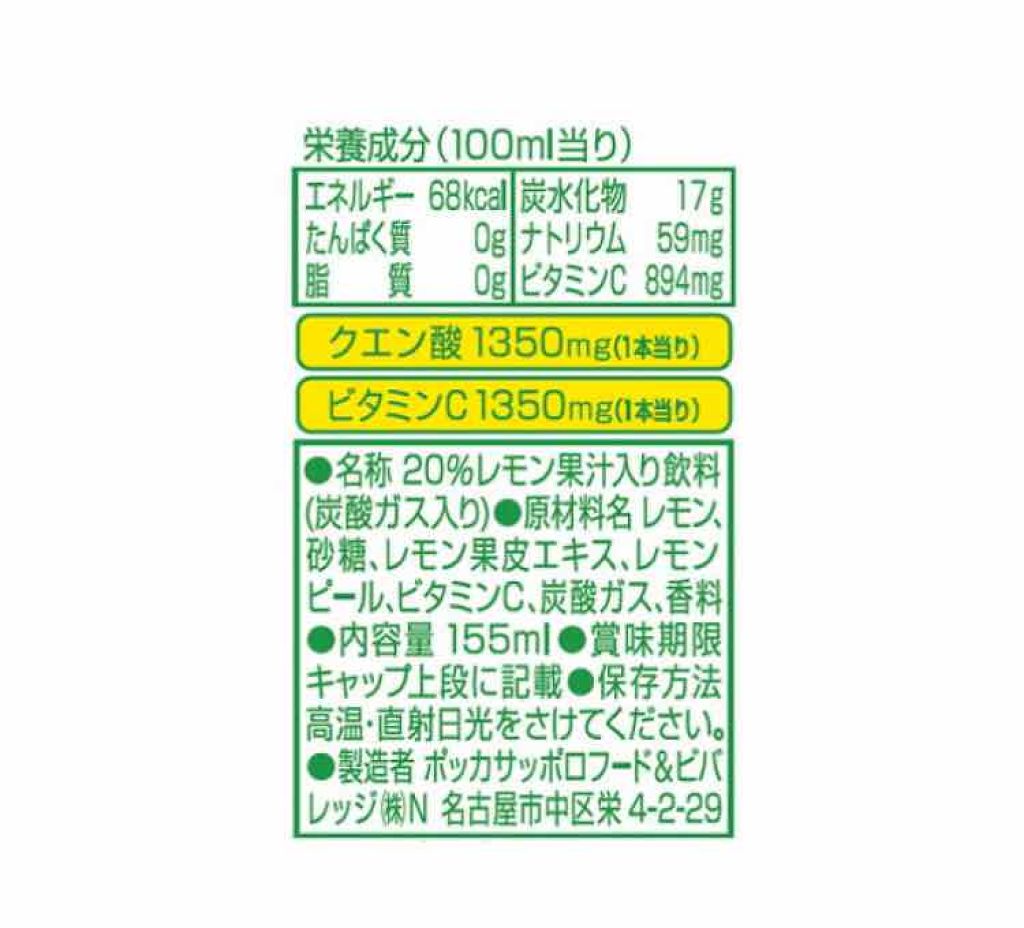 キレートレモン/Pokka Sapporo (ポッカサッポロ)/美容ドリンクを使ったクチコミ(2枚目)
