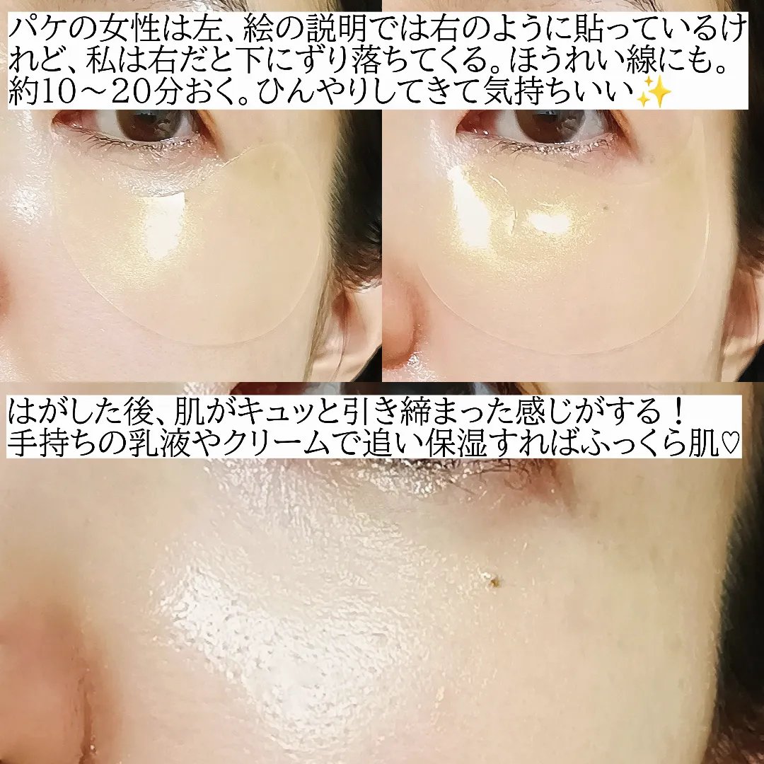 ゴールド・ハイドロゲルアイマスク/PPIT Co.,Ltd/洗い流すパック・マスクを使ったクチコミ（3枚目）