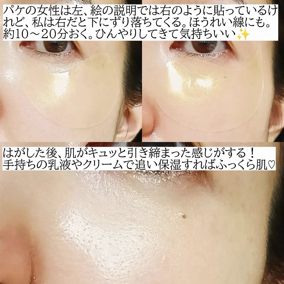 ゴールド・ハイドロゲルアイマスク/PPIT Co.,Ltd/洗い流すパック・マスクを使ったクチコミ(3枚目)