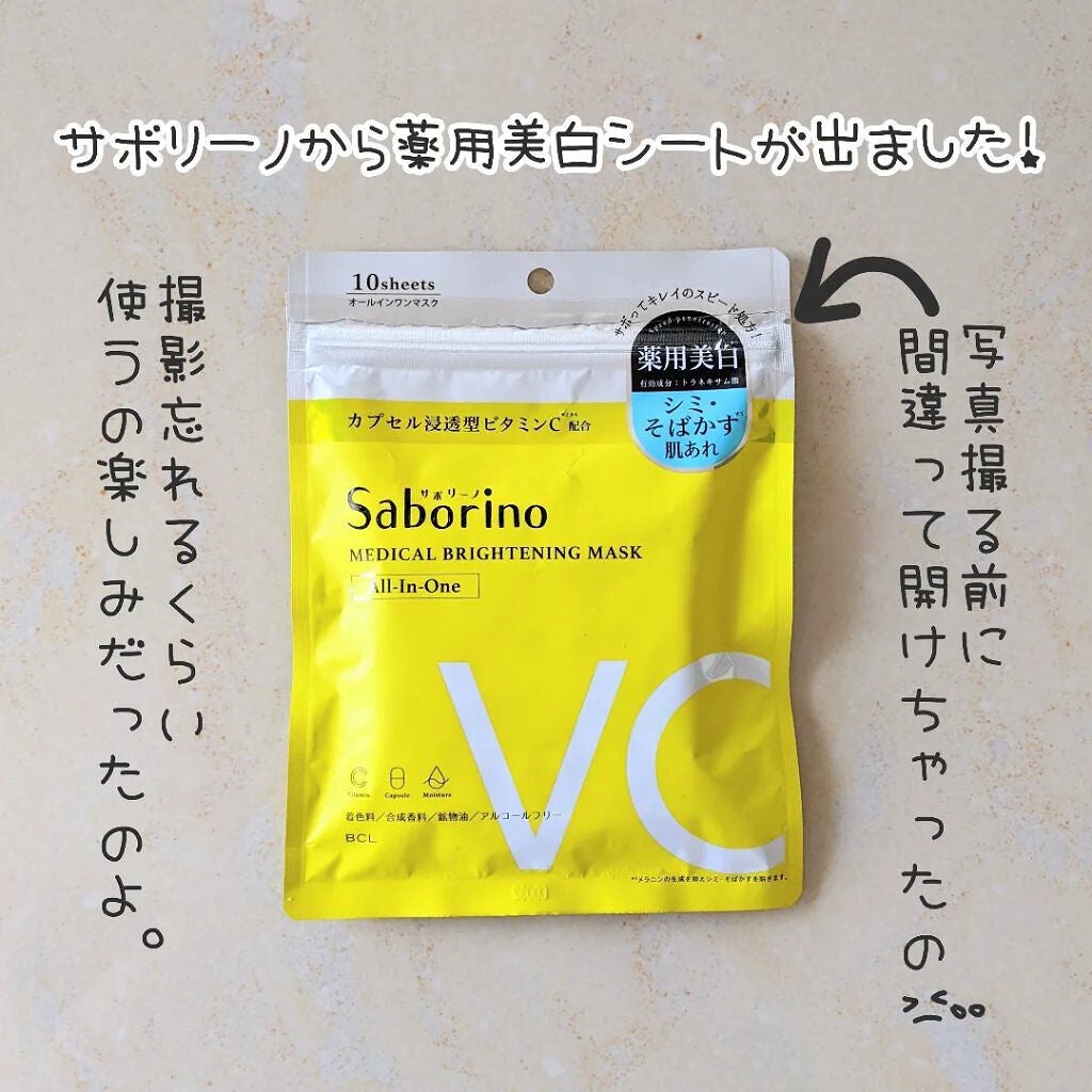 薬用 ひたっとマスク/サボリーノ/シートマスク・パックを使ったクチコミ(2枚目)