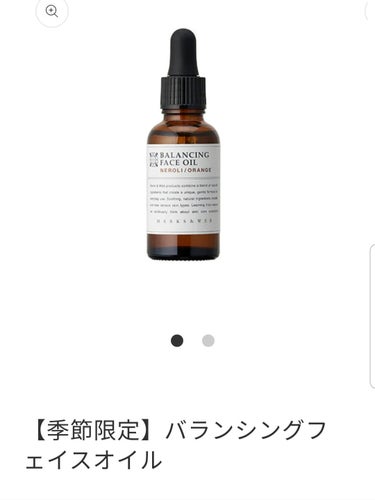 MARKS&WEB バランシングフェイスオイル ネロリ/オレンジのクチコミ「マークスアンドウェブのバランシングフェイスオイル
30ml 2200円(税込み)
ネロリとオレ.....」（1枚目）