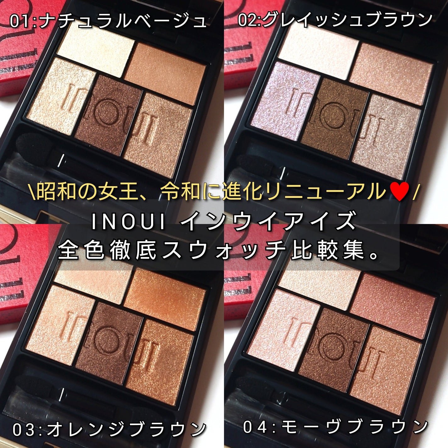 新色レビュー】インウイ アイズ|INOUIの人気色を比較 - 今回は 新色レビュー】インウイ アイズ|INOUIの人気色を比較 - 今回は