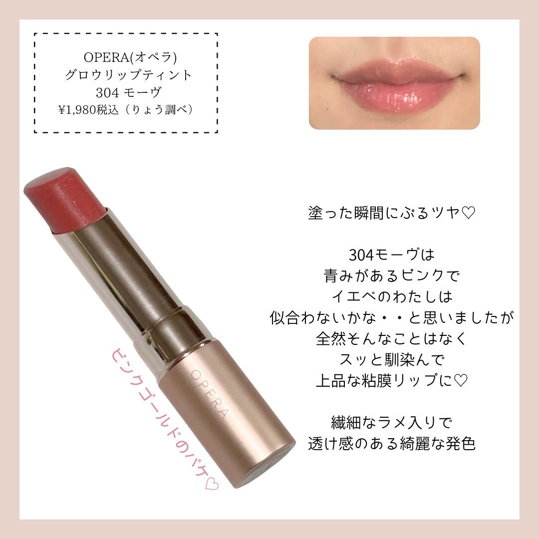 オペラ グロウリップティント/OPERA/リップティントを使ったクチコミ（2枚目）