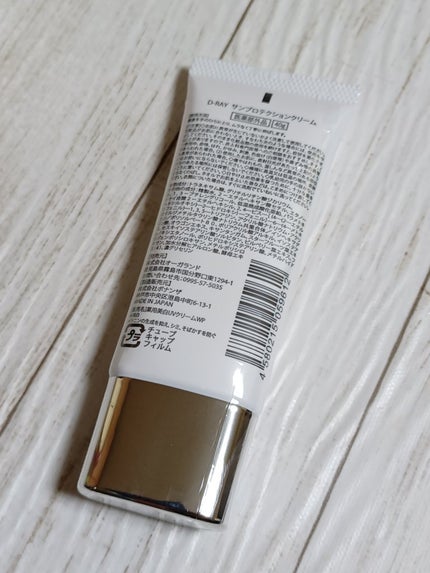 D-RAY サンプロテクションクリームのクチコミ「今回は、美白UVクリーム購入品の紹介です🎵
D-RAYは化粧水やミネラルファンデを使ってますが.....」(2枚目)