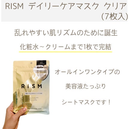デイリーケアマスク クリア/RISM/シートマスク・パックを使ったクチコミ(2枚目)