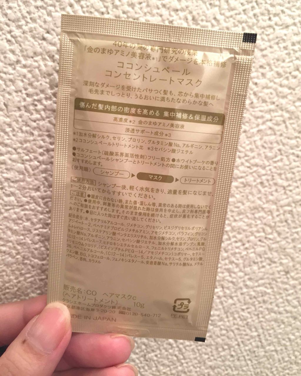 コンセントレートマスク/ココンシュペール/ヘアマスク・ヘアパックを使ったクチコミ（2枚目）