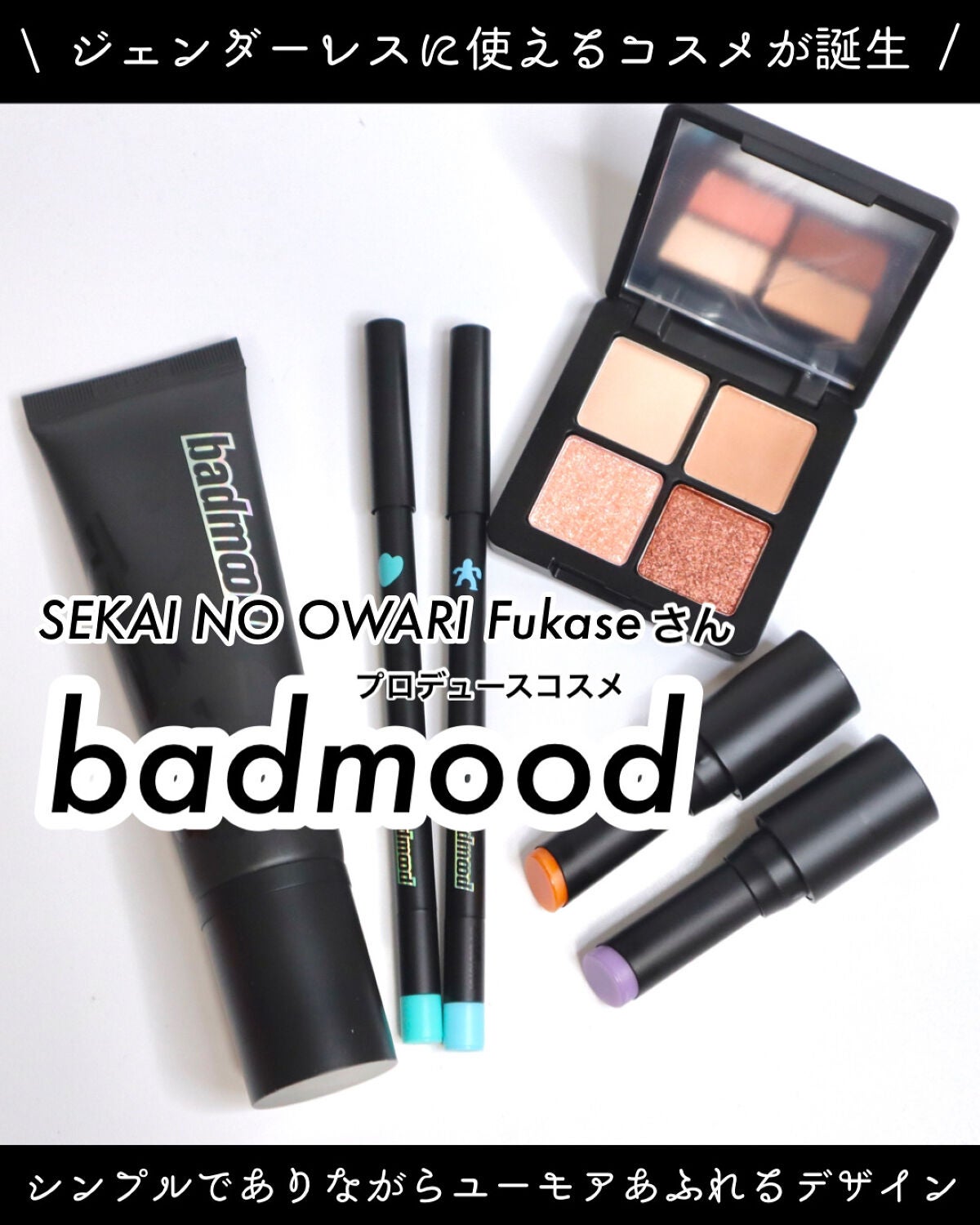 ゆう on LIPS 「【セカオワFukaseさんプロデュースコスメ】SEKAI..」(1枚目)