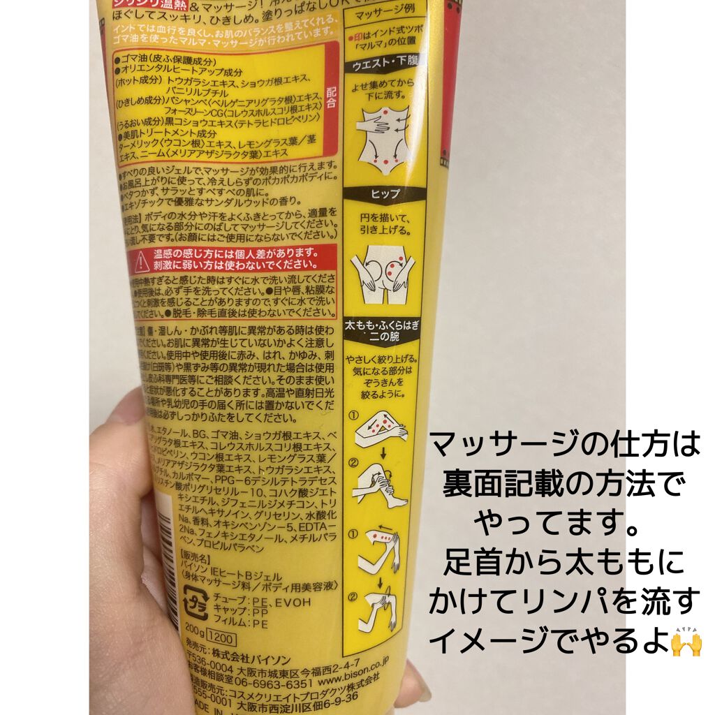 ヒートバーニングジェル/インドエステ/ボディローションを使ったクチコミ(3枚目)