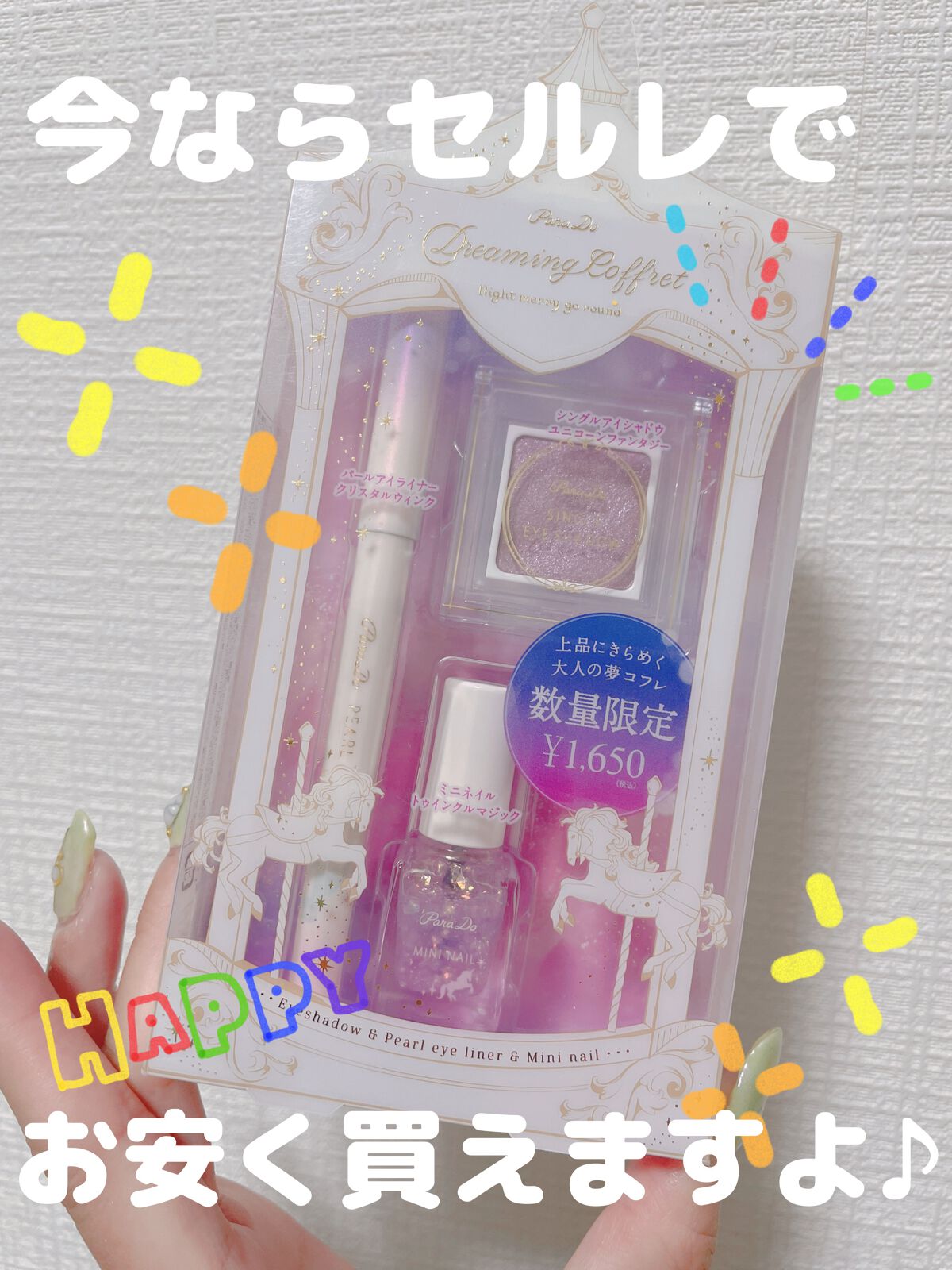 ミニネイル/パラドゥ/マニキュアを使ったクチコミ（1枚目）