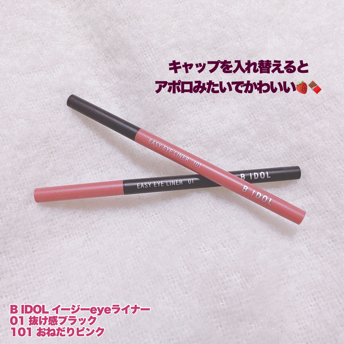 イージーeyeライナー/b idol/ジェルアイライナーを使ったクチコミ（3枚目）