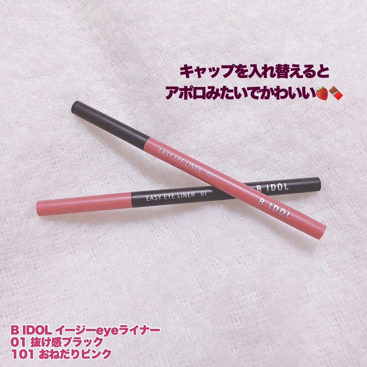 イージーeyeライナー/b idol/ジェルアイライナーを使ったクチコミ(3枚目)