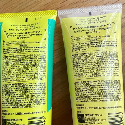 あやこ♡フォロバ100(投稿のある方) on LIPS 「〔コジット〕サラツヤ髪になりたいならこれ使ってみてー🥰2つのビ..」(5枚目)