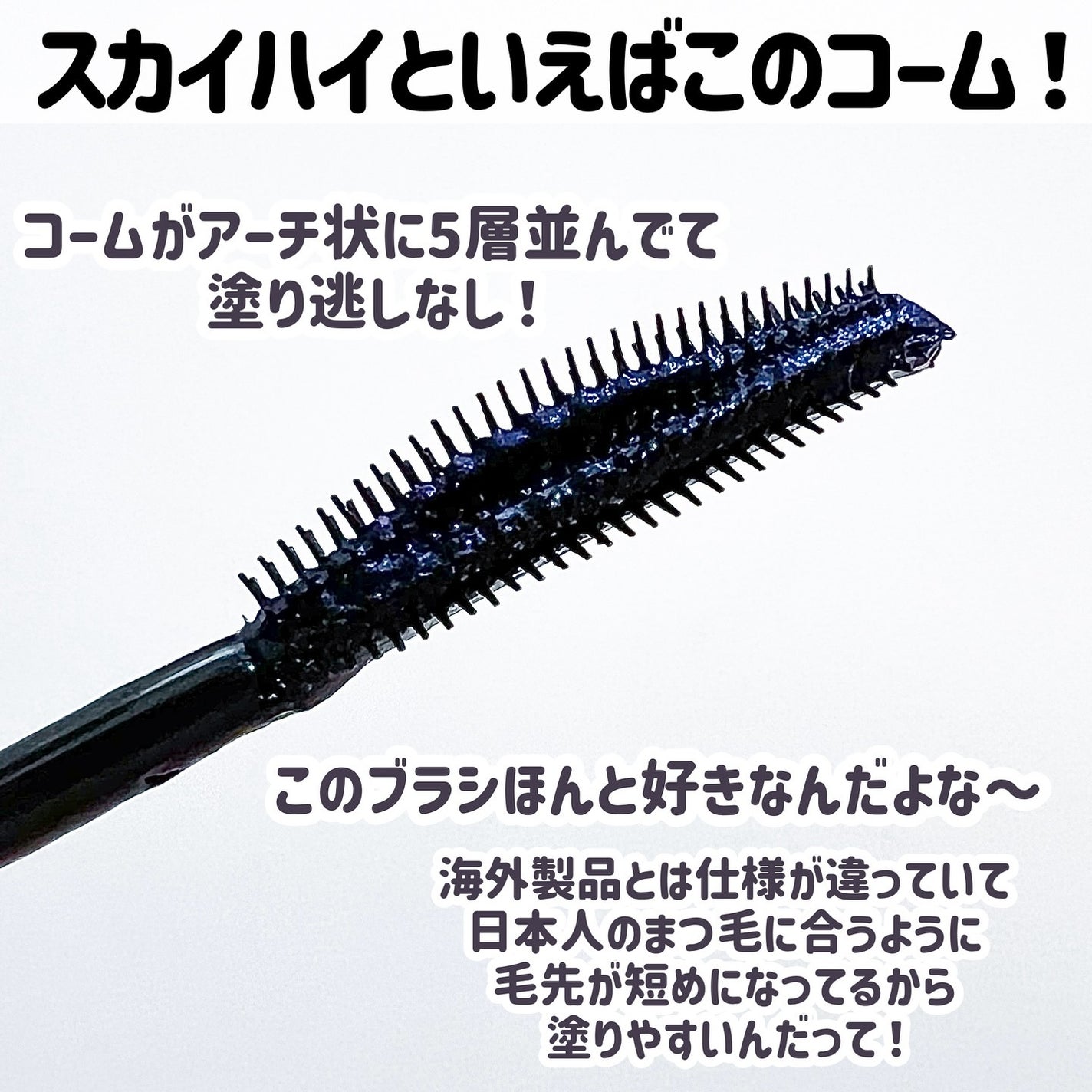 スカイハイ コスミックブラスト/MAYBELLINE NEW YORK/マスカラを使ったクチコミ(6枚目)