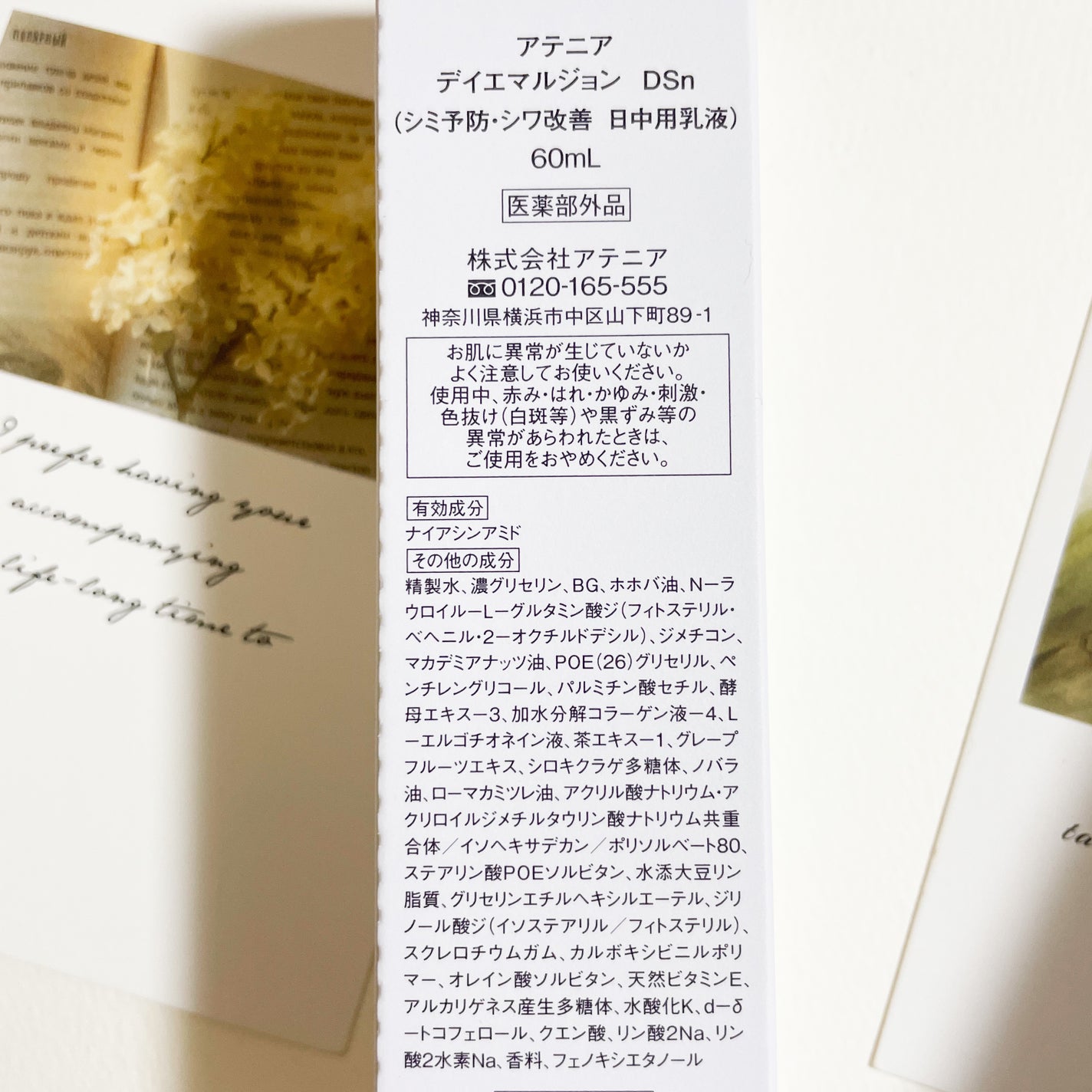 ドレススノー ローション【医薬部外品】 /アテニア/化粧水を使ったクチコミ(5枚目)