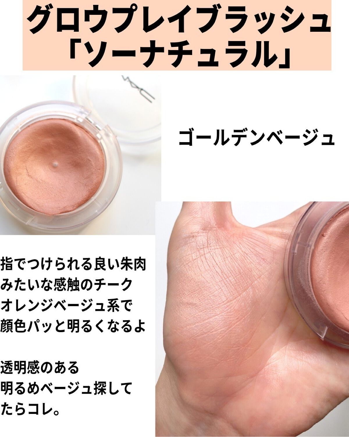 M·A·C ミネラライズ ブラッシュ/M・A・C/パウダーチークを使ったクチコミ(4枚目)