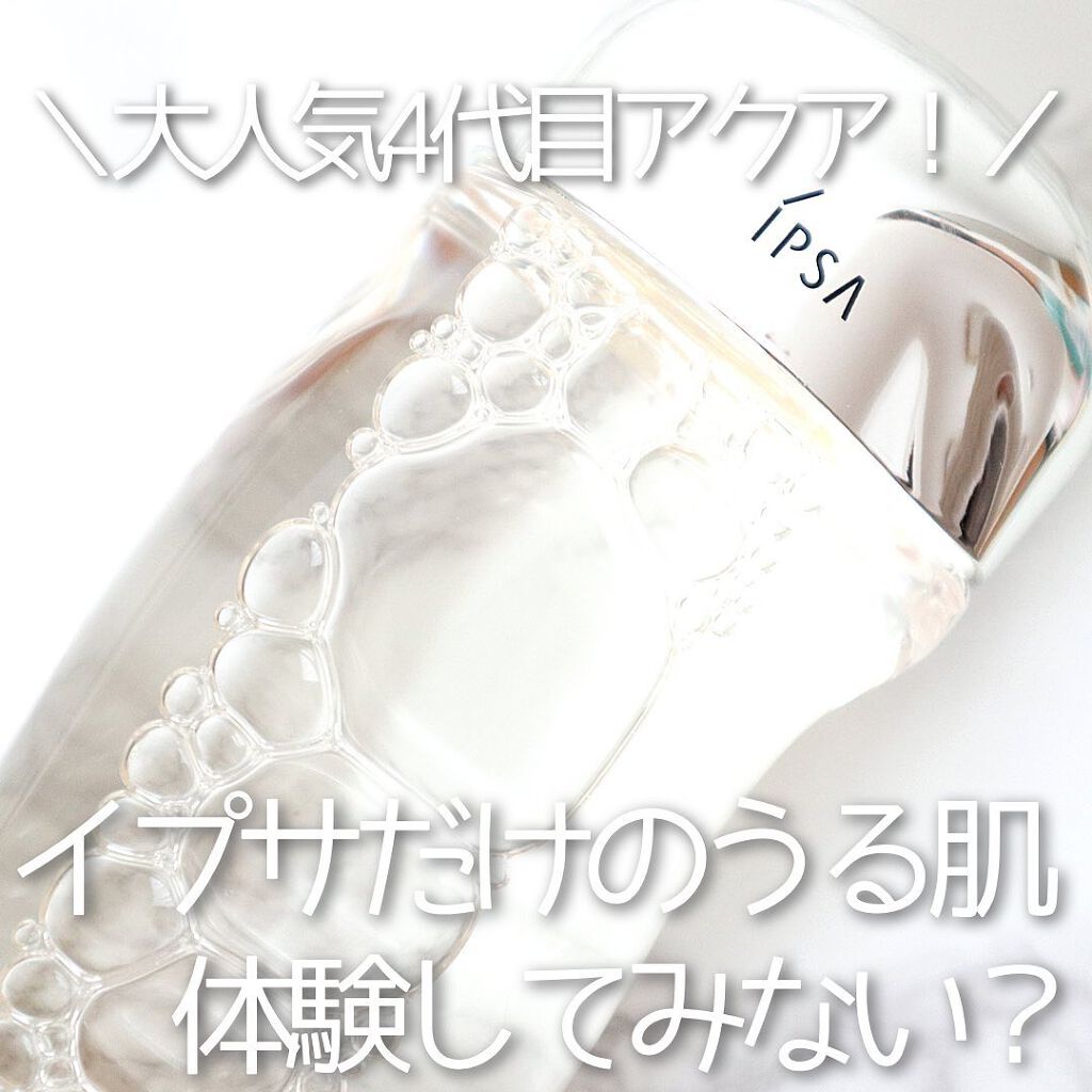 ザ・タイムR アクア/IPSA/化粧水を使ったクチコミ(1枚目)