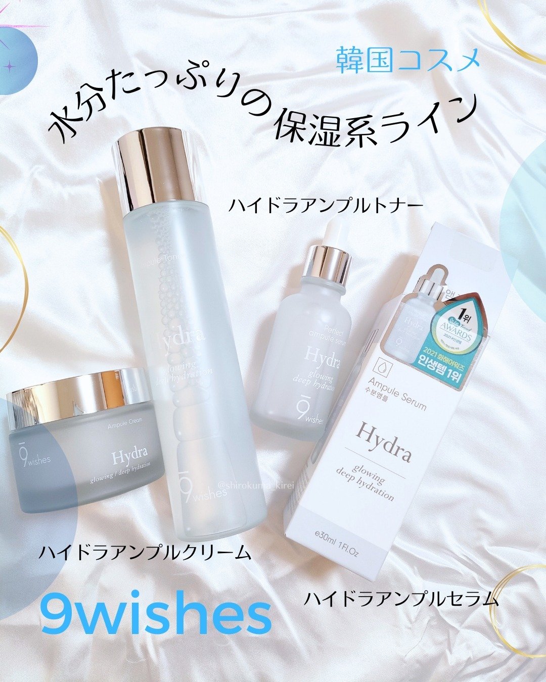 ハイドラアンプルトナー/9Wishes/化粧水を使ったクチコミ（1枚目）