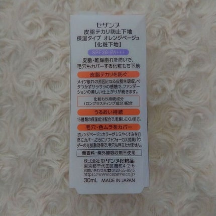 皮脂テカリ防止下地 保湿タイプ/CEZANNE/化粧下地を使ったクチコミ(4枚目)