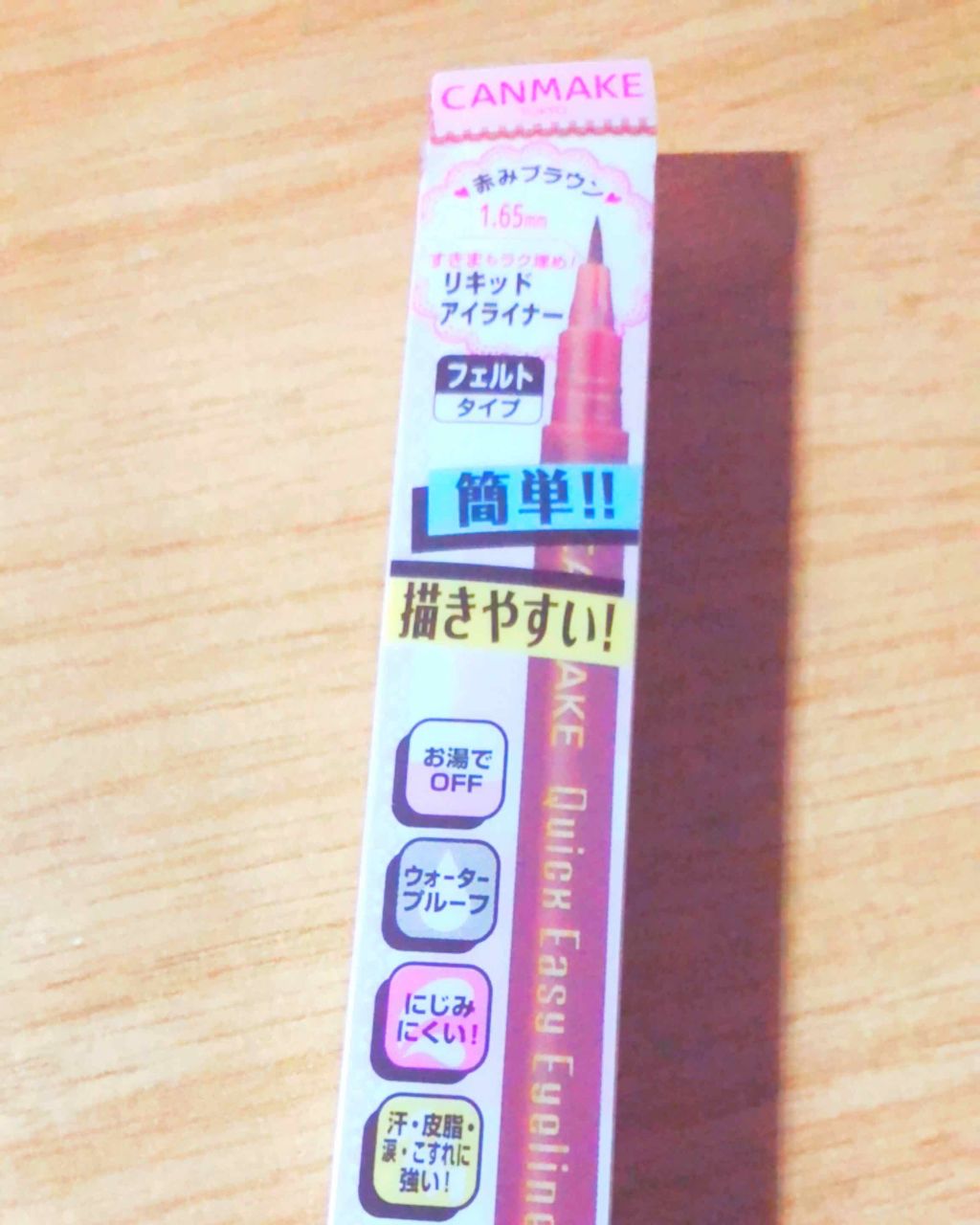 クイックイージーアイライナー/キャンメイク/リキッドアイライナーを使ったクチコミ（1枚目）