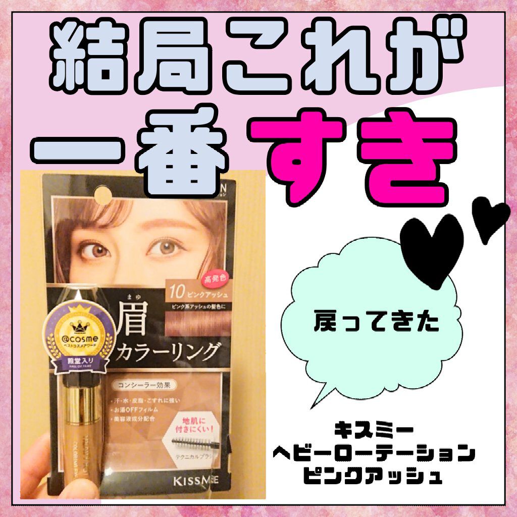 カラーリングアイブロウ/ヘビーローテーション/眉マスカラを使ったクチコミ（1枚目）