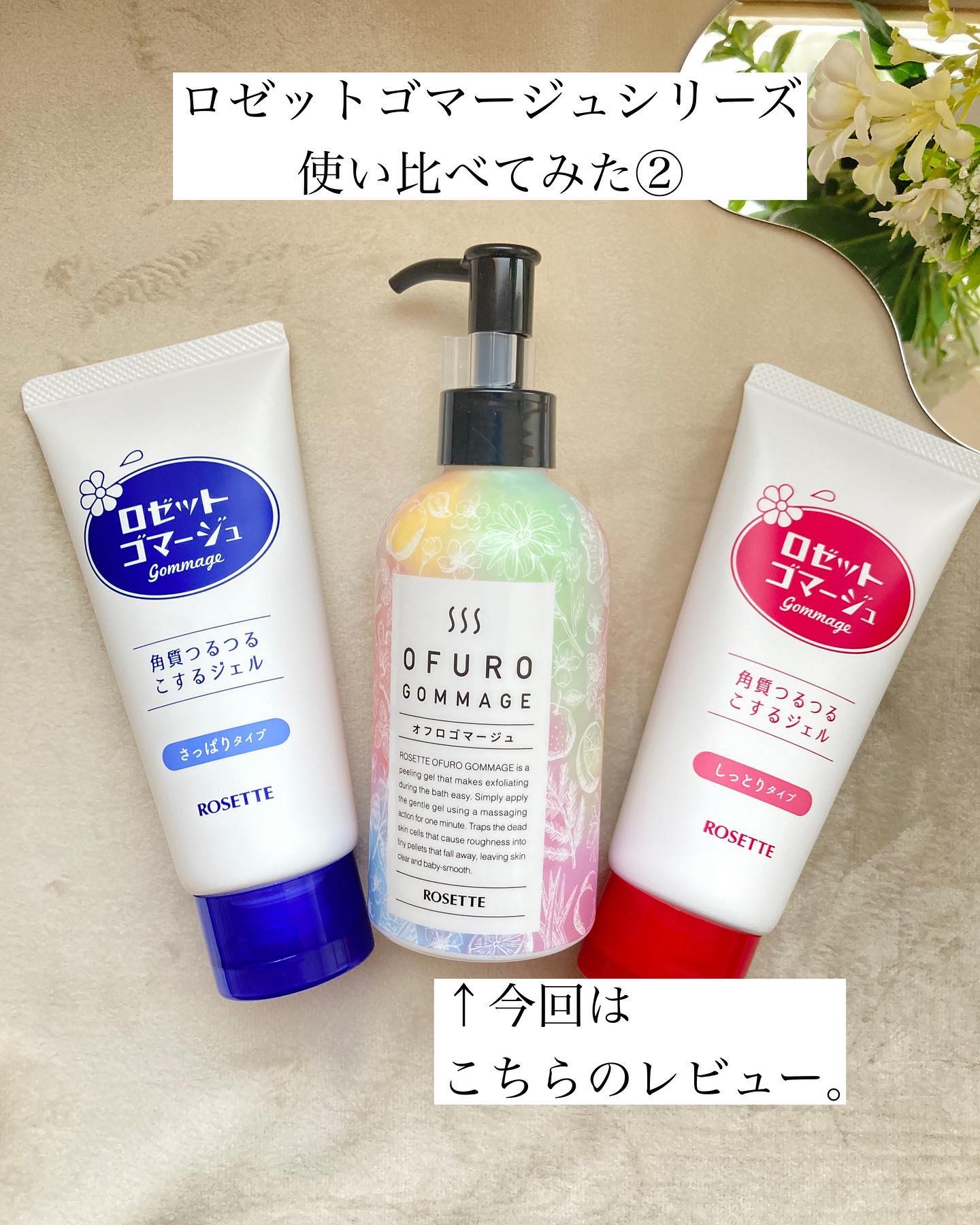 ロゼット オフロゴマージュ/ロゼット/スクラブ・ゴマージュを使ったクチコミ（1枚目）