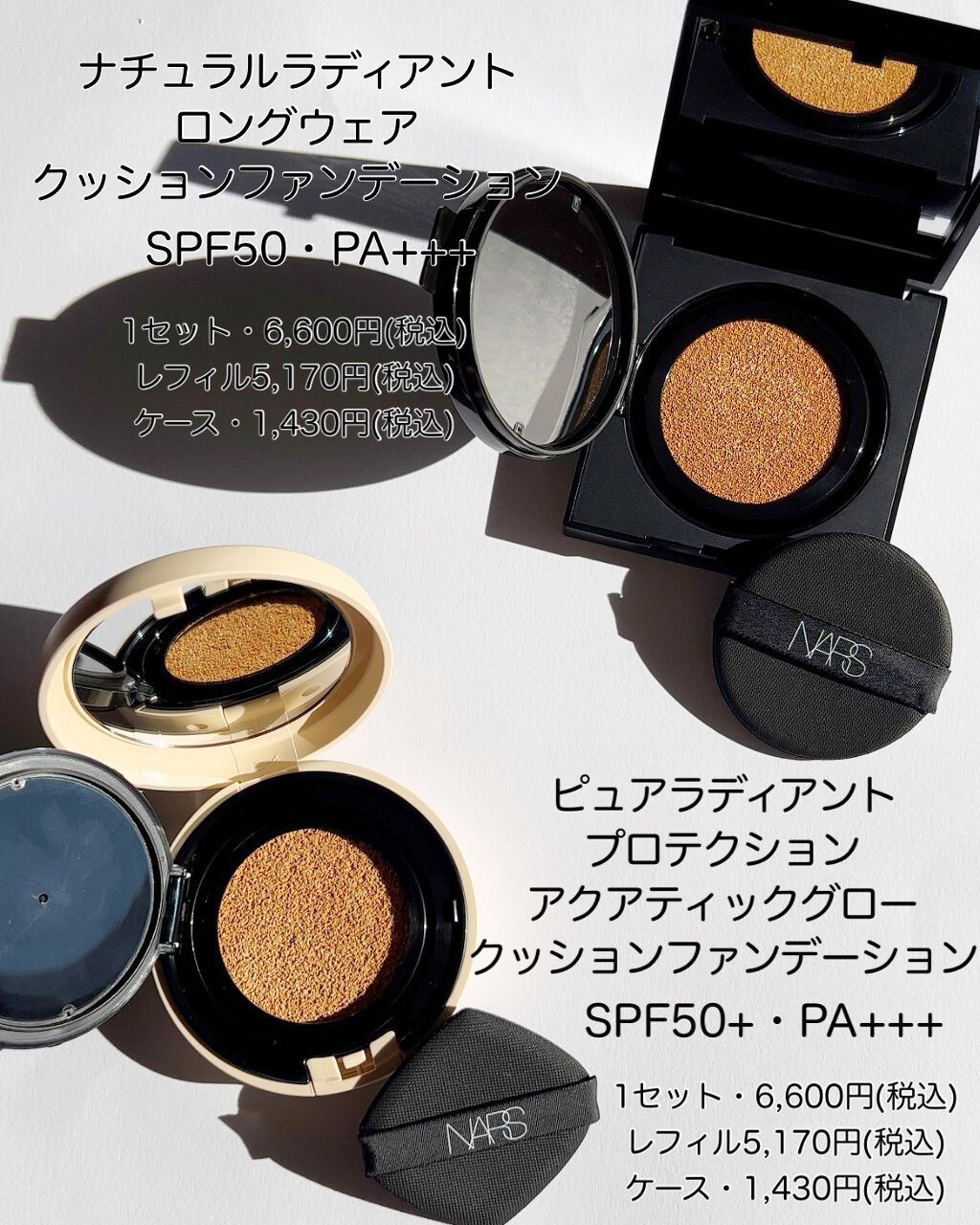 NARSのクッションファンデーションを徹底比較】ナチュラルラディアント