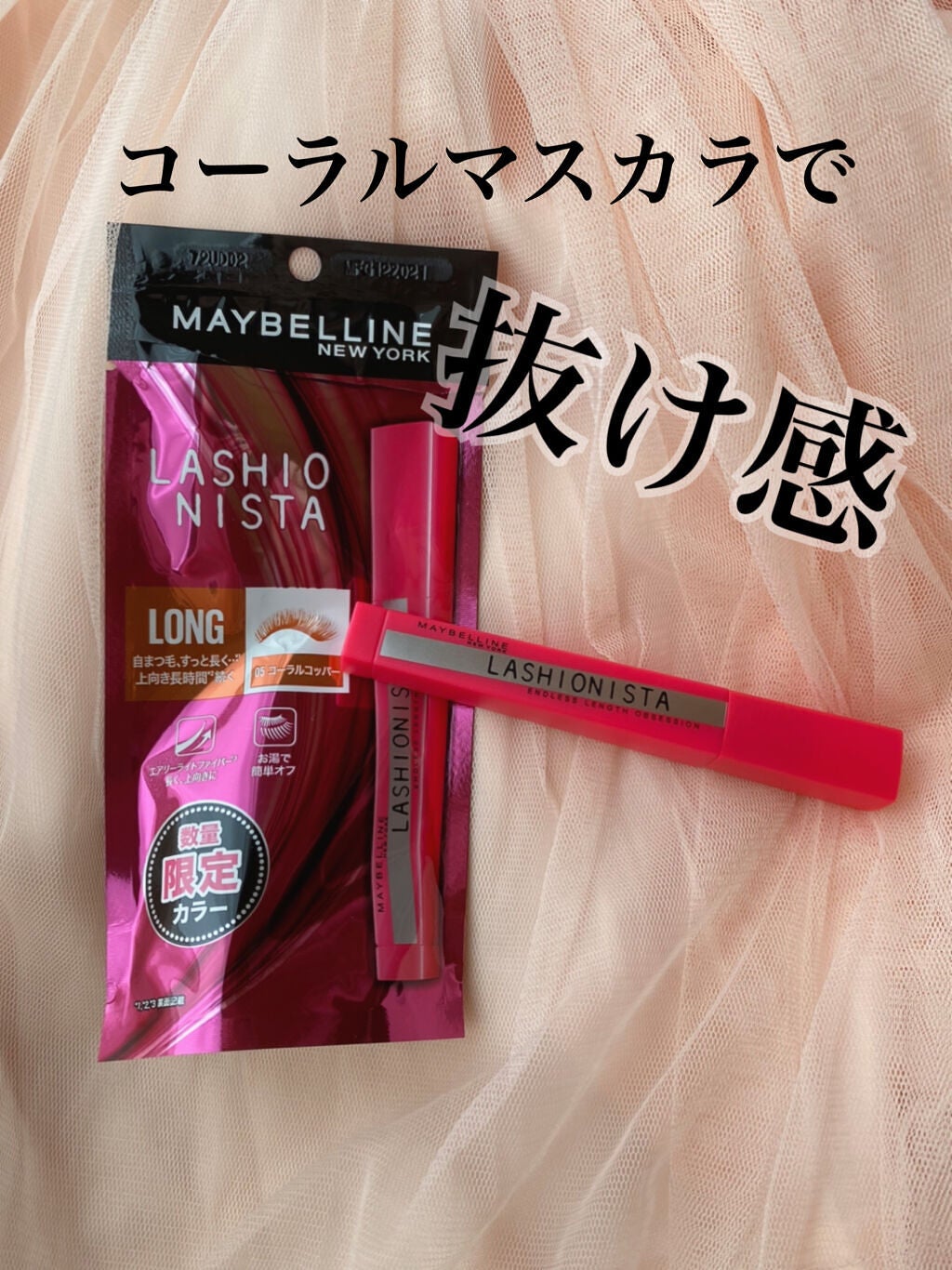 ラッシュニスタ N/MAYBELLINE NEW YORK/マスカラを使ったクチコミ(1枚目)