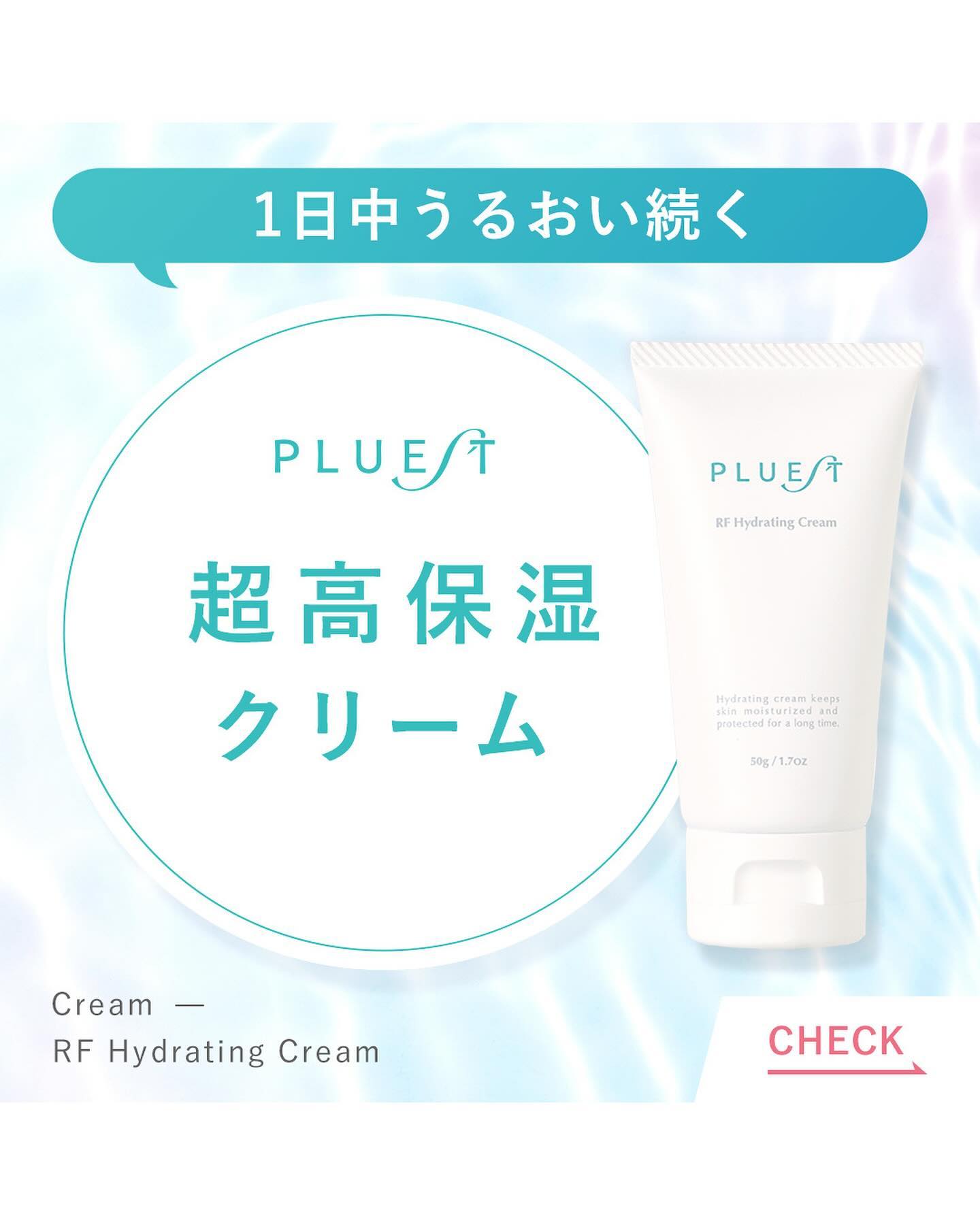 RF ハイドレーティングクリーム/PLUEST/フェイスクリームを使ったクチコミ（1枚目）