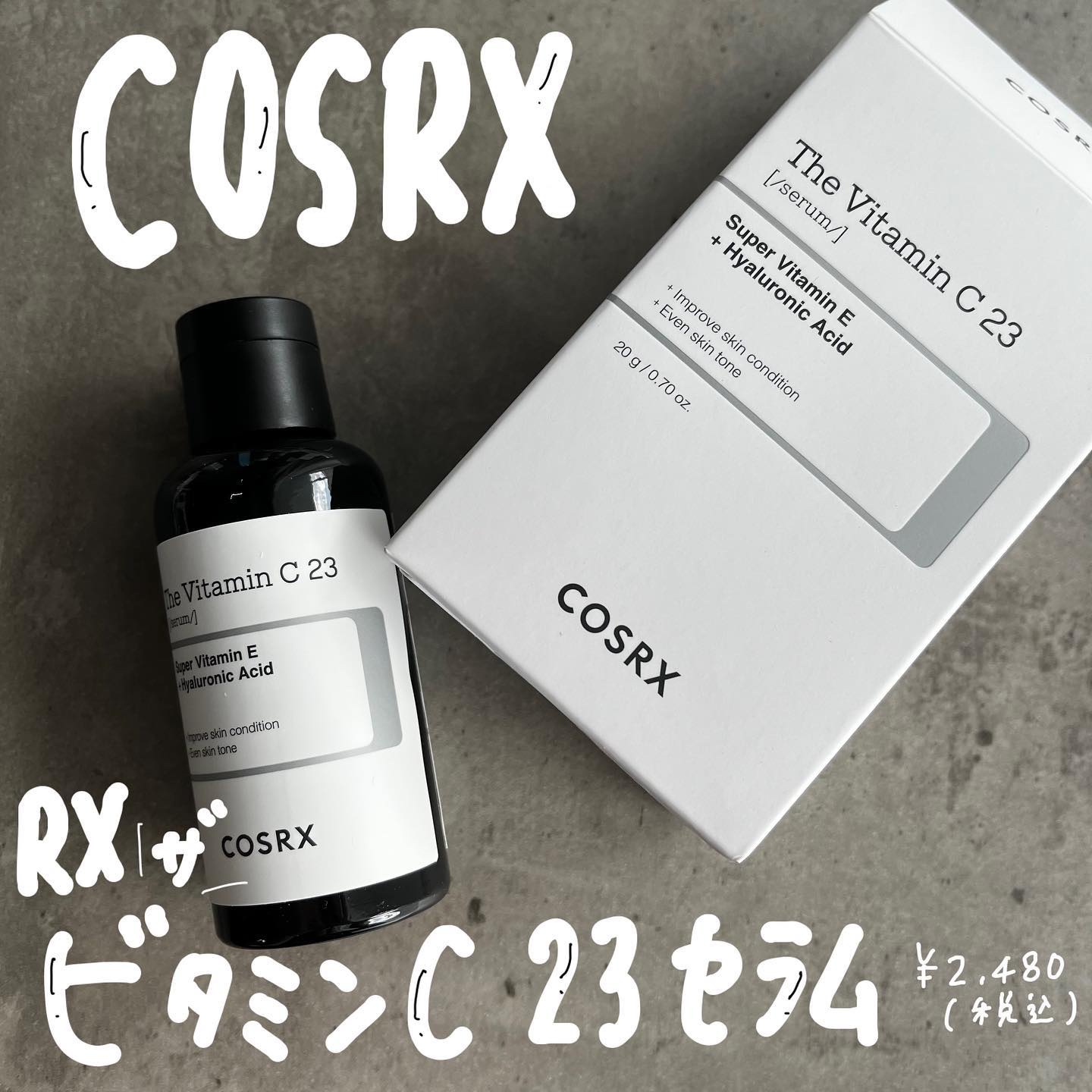 RXザ・ビタミンC23セラム/COSRX/美容液を使ったクチコミ（1枚目）
