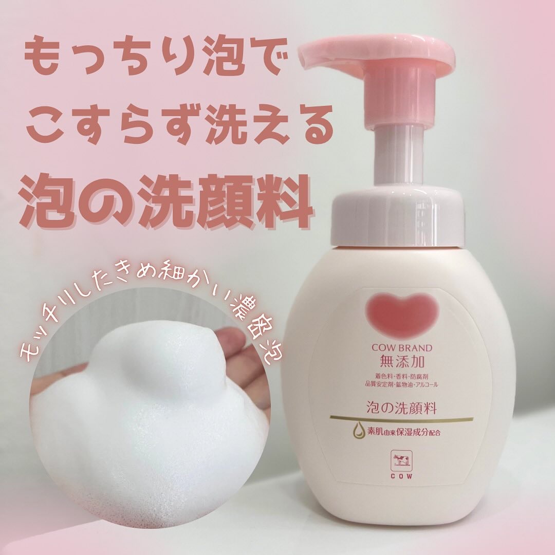 泡の洗顔料/カウブランド無添加/泡洗顔を使ったクチコミ（1枚目）