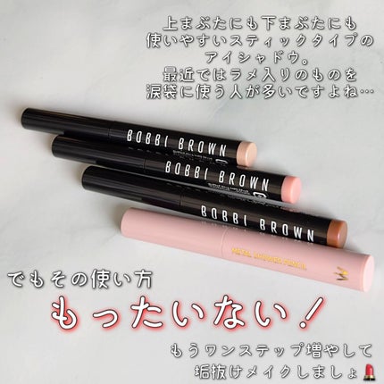 ロングウェア クリーム シャドウ スティック 49 インカンデスント/BOBBI BROWN/スティックアイシャドウを使ったクチコミ(2枚目)