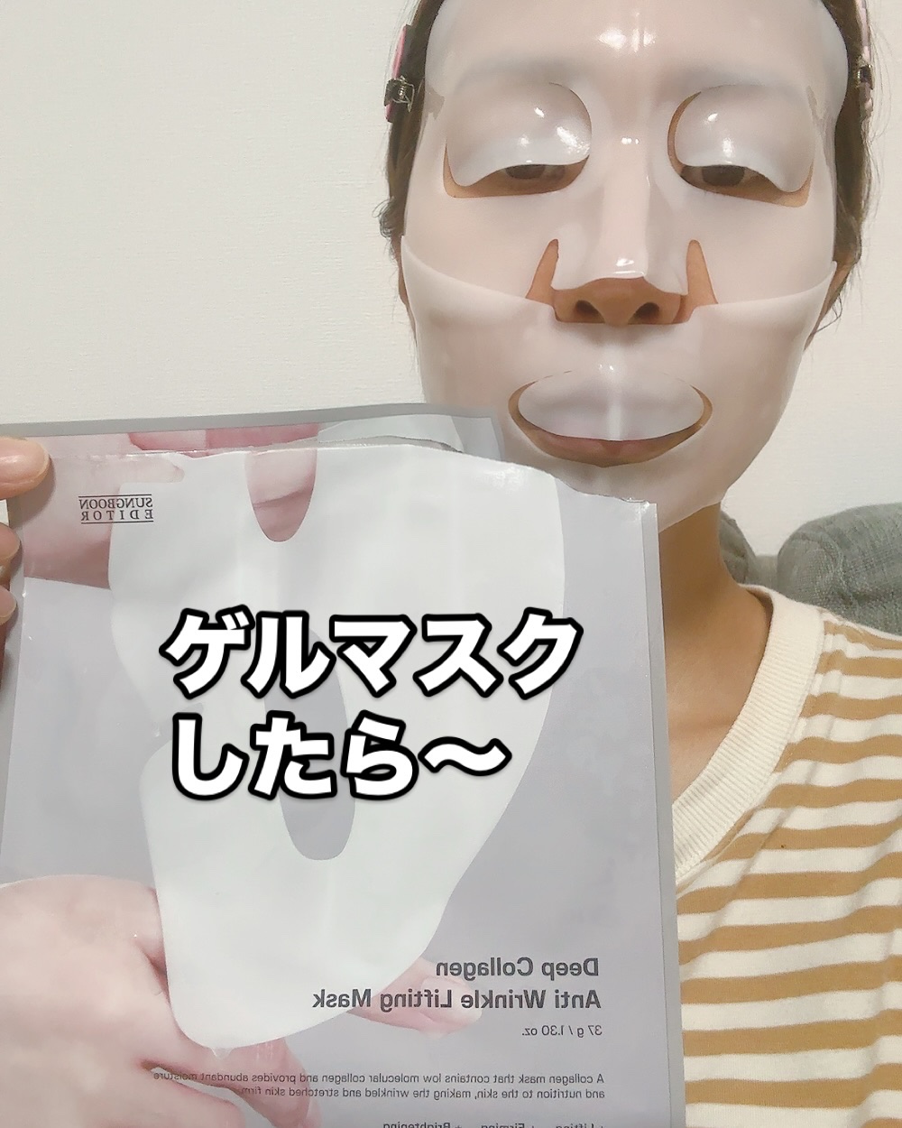 ディープコラーゲン/アンチリンクルリフティングマスク/SUNGBOON EDITOR（成分エディター）/シートマスク・パックを使ったクチコミ（3枚目）