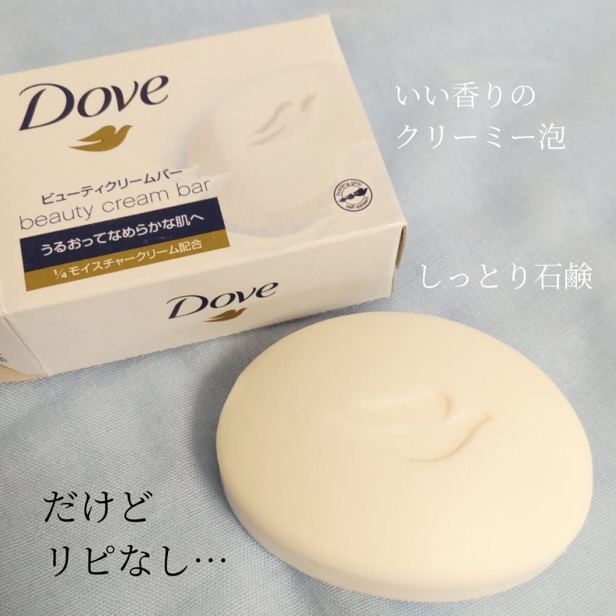 ビューティクリームバー ホワイト/ダヴ/ボディ石鹸を使ったクチコミ(1枚目)