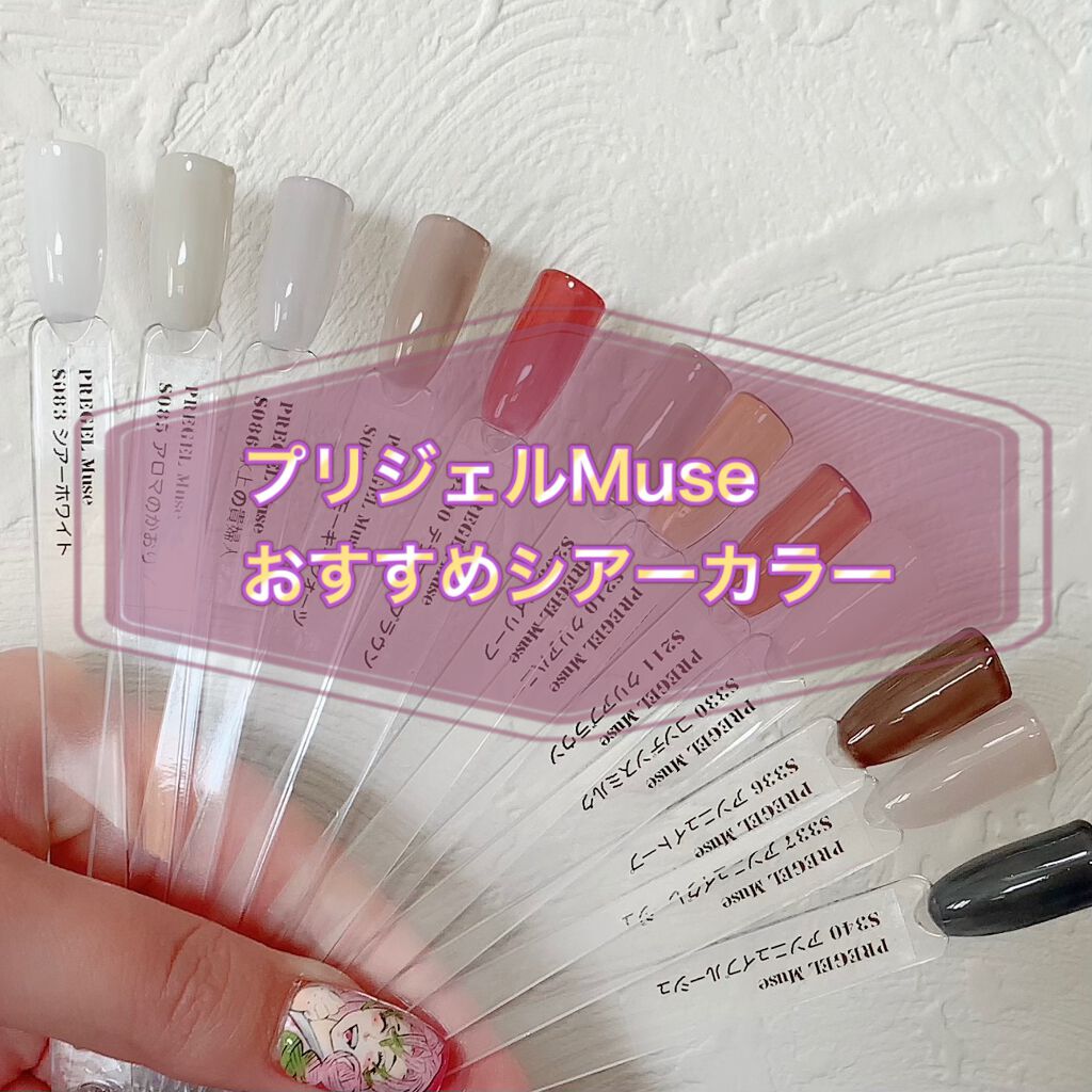 プリジェルミューズ/プリジェル/ジェルネイルを使ったクチコミ(1枚目)