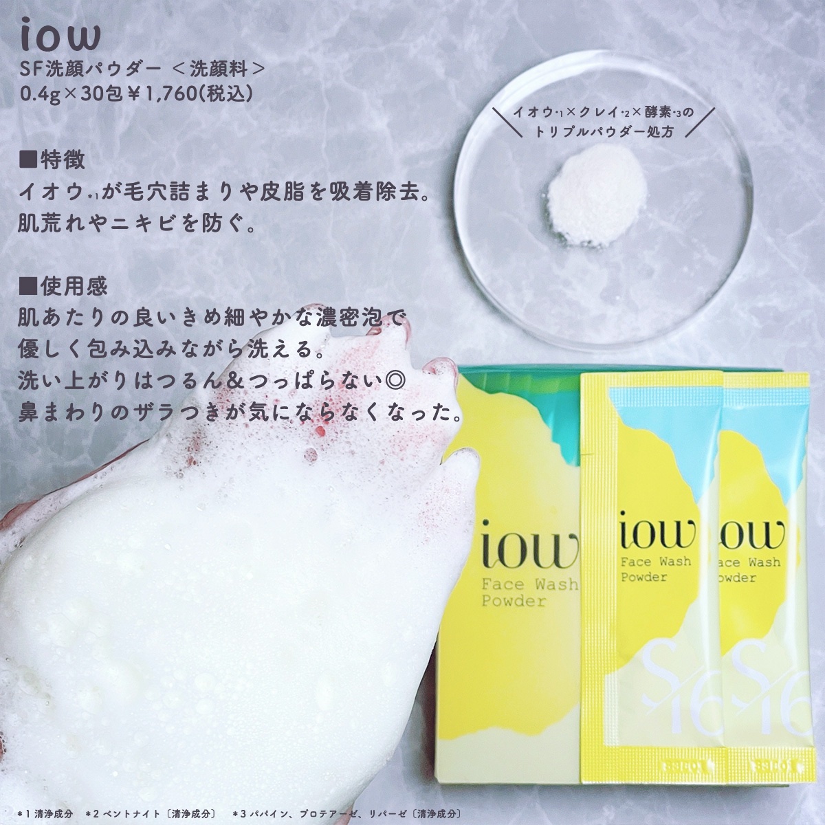 SF洗顔パウダー/iow/洗顔パウダーを使ったクチコミ（2枚目）