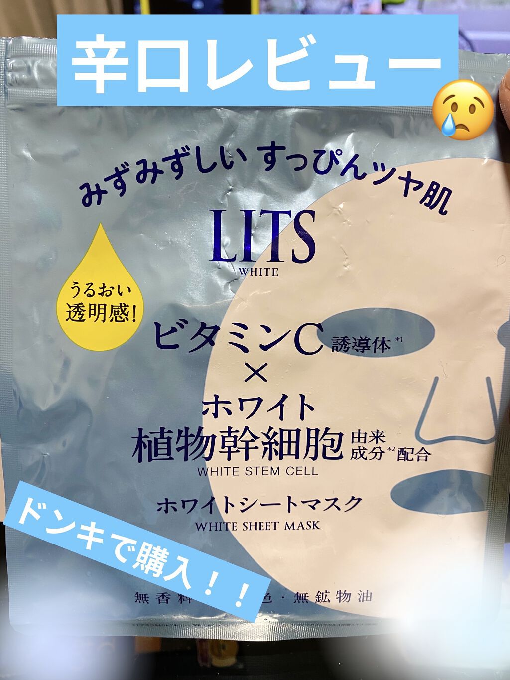 ホワイト ステムパーフェクトマスク/リッツ/シートマスク・パックを使ったクチコミ（1枚目）