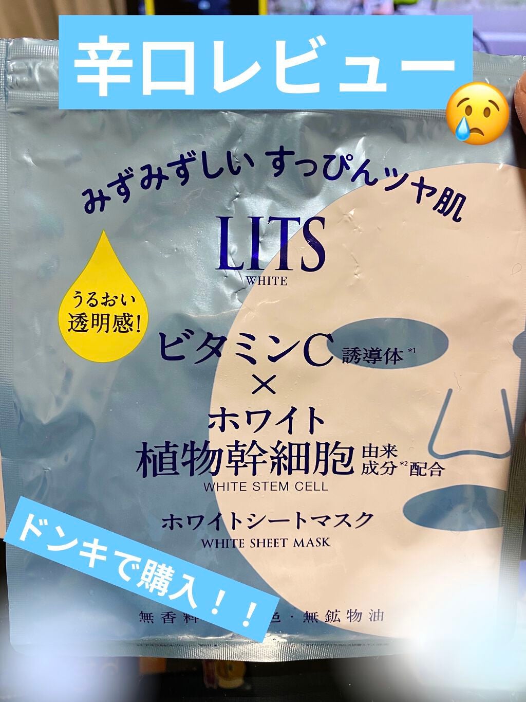 ホワイト ステムパーフェクトマスク/リッツ/シートマスク・パックを使ったクチコミ(1枚目)