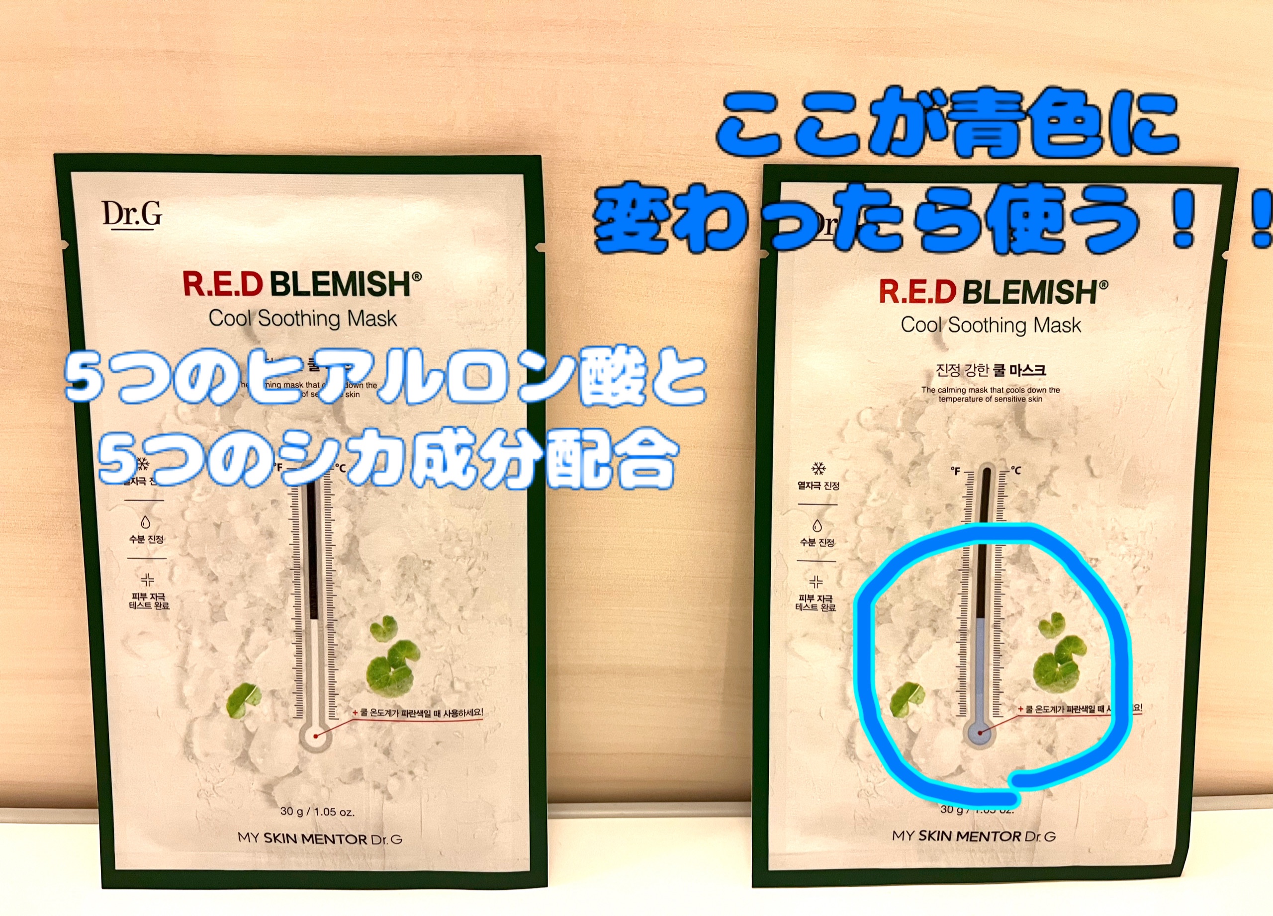 レッドブレミッシュ クールスージングマスク/Dr.G/シートマスク・パックを使ったクチコミ（2枚目）