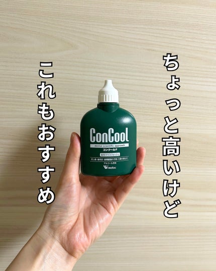 コンクールF/ウエルテック/マウスウォッシュ・スプレーを使ったクチコミ(1枚目)